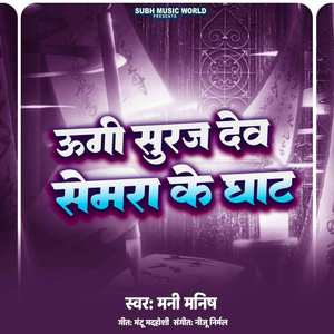 Ugi Suraj Dev Semra Ke Ghat