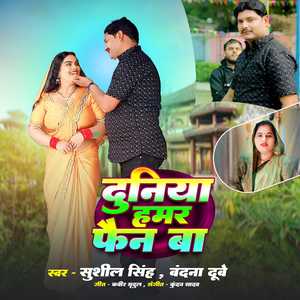 Duniya hamar Fain Ba