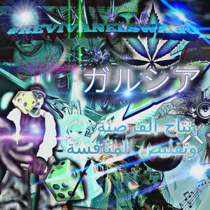 #REVIVANELSWAGG (Explicit)