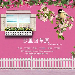 梦里回草原 (伴奏)