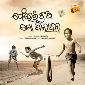 Pharei Dia Mo Pila Din (Nostalgic Odia Song)