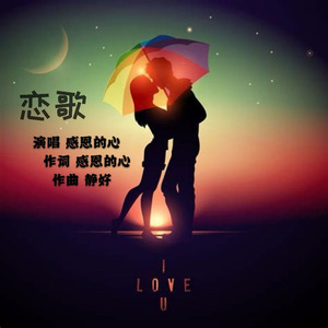 恋歌 (伴奏)
