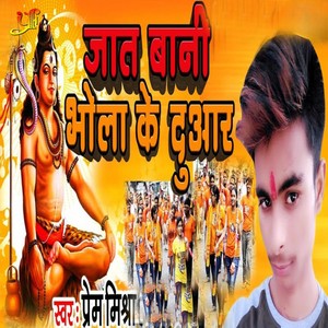 Jaat Vani Bhola Ke Dwar
