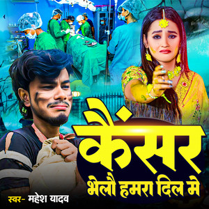 Kensar Bhelo Hamra Dil Me