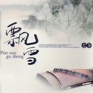 最真的梦-白天鹅乐团