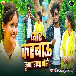 Pyar Karbau Krishn Radha Jaise