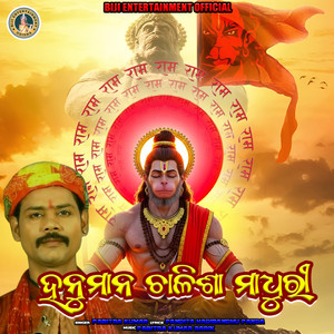 Hanuman Chalisha Madhuri