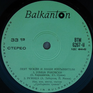 Улица Раковски