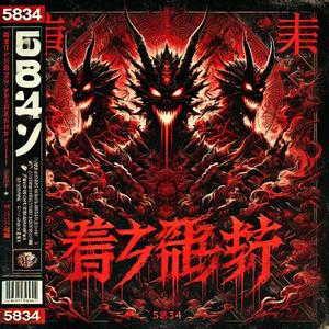 Sacrificio (Explicit)
