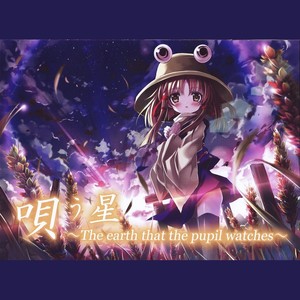 アールグレイ - 唄う地球~Memories in interiors of eyes~ Shot ver.