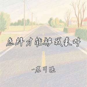 怎样才能被我蒙对