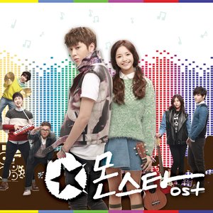 몬스타 OST (Monstar OST)