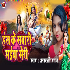 Hans Ke Sawari Maiya Meri