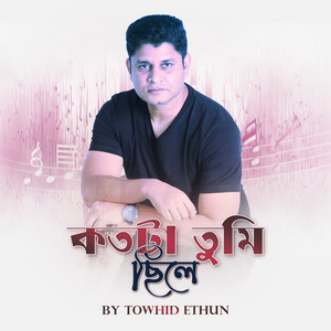 Kotota Tumi Chile by Tohidul Islam (কতটা তুমি ছিলে by Tohidul Islam)