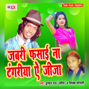 Chor Chor Kahike Marle Ba