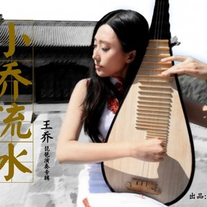 高山流水 (Inst.)