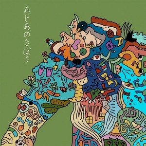 あじあのきぼう