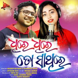 Dhire Dhire To Sathire(feat. Kuldeep Pattnaik)