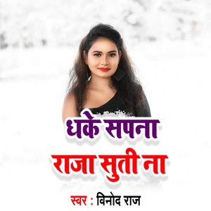 Dhake Sapana Raja Suti Na