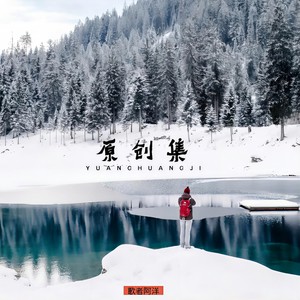 很荣幸和你相遇