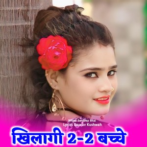 Khilagi 2-2 Bachche