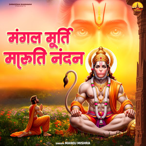 Mangal Murti Maruti Nandan