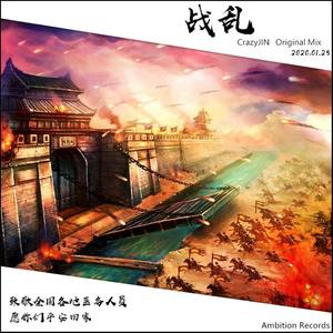 战乱 - CrazyJIN (Original Mix)