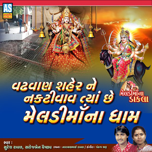 Vadhvan Shaher Ne Naktivav Tya Che Meldi Maa Na Dham