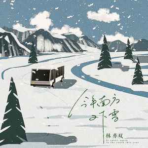 今年南方又下雪