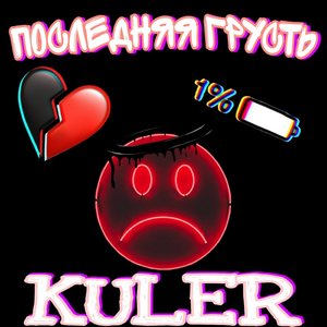 Я убит (Explicit)