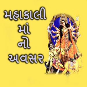 Mahakali Maa No Avasar, Pt. 3