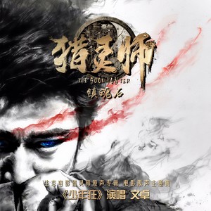 少年狂 (TV Version)