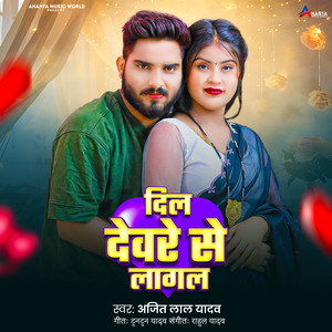Dil Devare Se Lagal