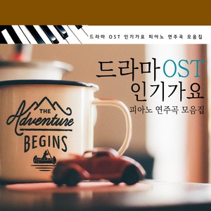 내사랑 내곁에 (我的爱在我身边) (영화 내사랑 내곁에 OST)