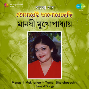 Manashi Mukherjee Tomai Bhalobesechhi Rm