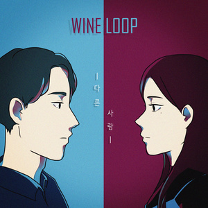 다른 사람 (别人)