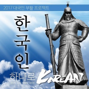 한국인 (韩国人)