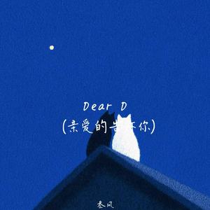 Dear D (亲爱的告诉你)