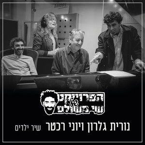 שיר ילדים