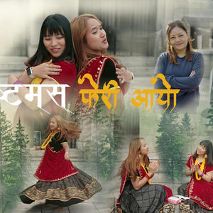 Nepali Christmas song : Christmas Feri aayo