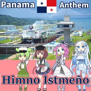 パナマ共和国 国歌「地峡賛歌 - Himno Istmeño」スペイン語合唱 (NEUTRINO)