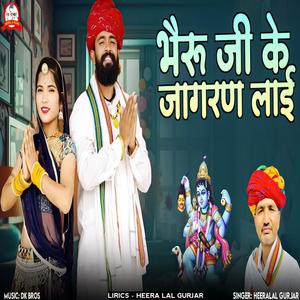 Bheruji Ke Jagan Lai