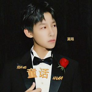 童话