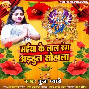 Maiya Ke Lal Rang Arhul Sohala