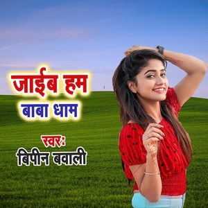 Jaib Ham Baba Dham