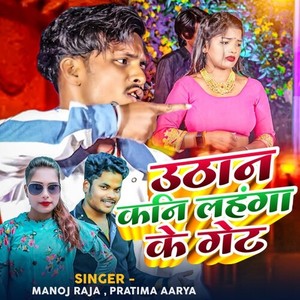 Uthan Kani Lahanga Ke Get