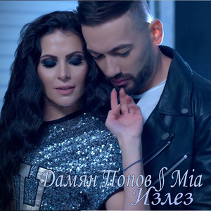 Излез(Re-master)