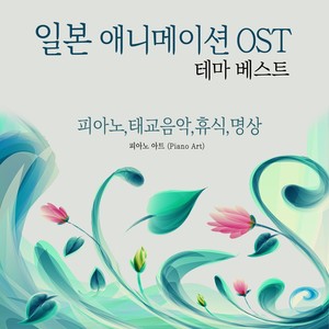 No More Words 시대를 초월한 마음 (이누야샤 1기 OST)