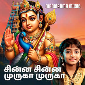 Chinna Chinna Muruga Muruga