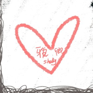 少年与梦（弹唱词作版）-丁程鑫19岁生贺曲